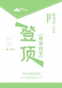 登顶[快穿]